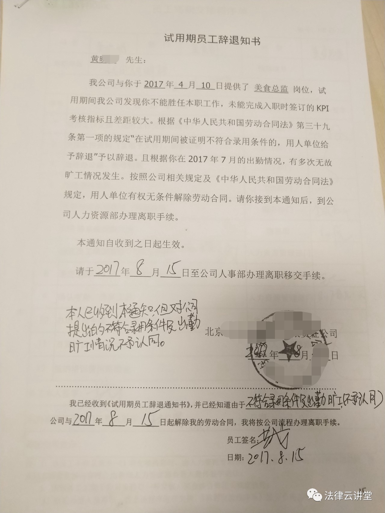 試用期員工想辭就辭？小心吃官司還賠錢