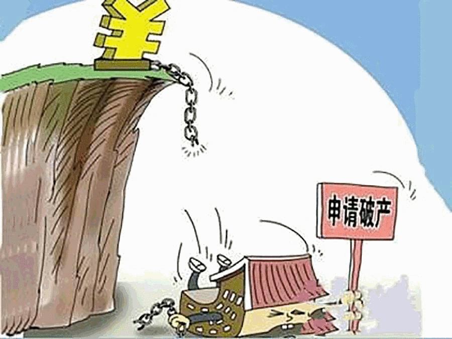 企業(yè)破產(chǎn)清算申請的條件有哪些？