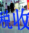 浩云律師溫馨警示稅務改革了，企業(yè)不能這樣做了！