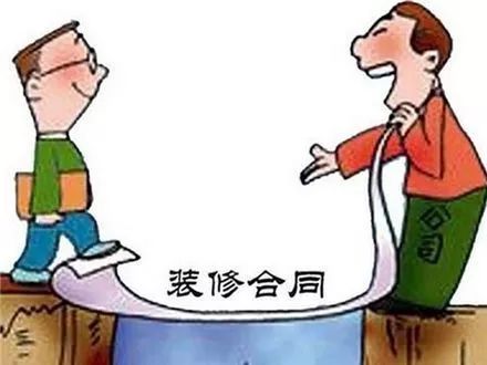 裝修遇到“坑”，不是只能忍氣吞聲