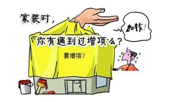 裝修遇到增項(xiàng)糾紛律師介入，幫當(dāng)事人免宰35萬余元